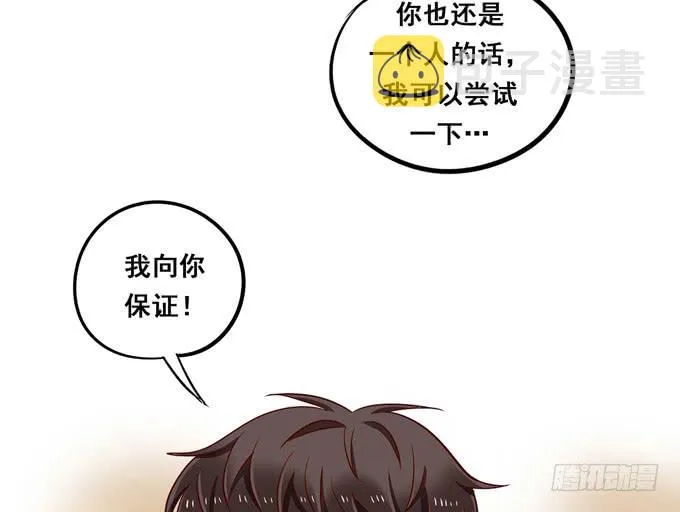 完结话：我喜欢你，和性别无关 第101页