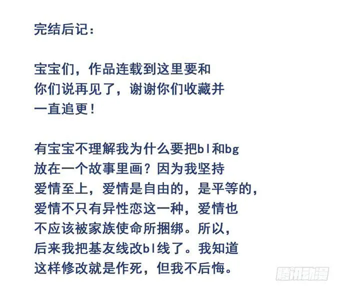完结话：我喜欢你，和性别无关 第135页
