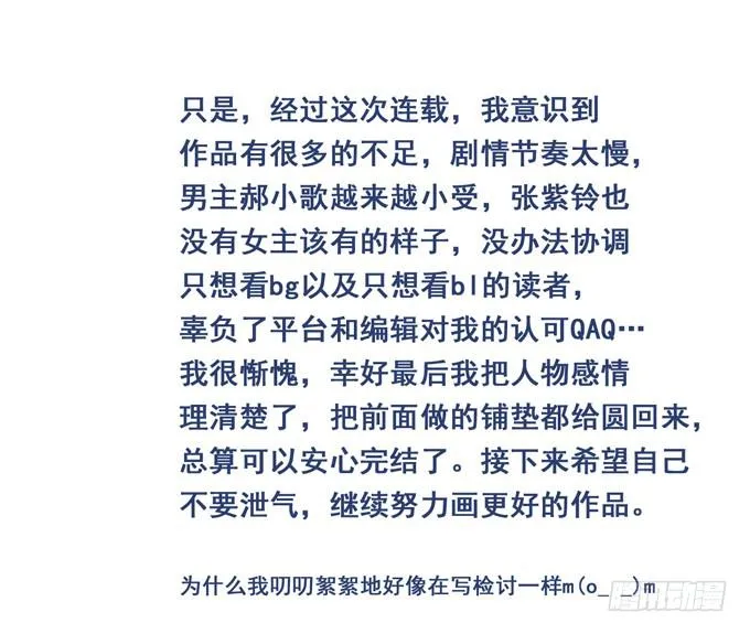 完结话：我喜欢你，和性别无关 第136页