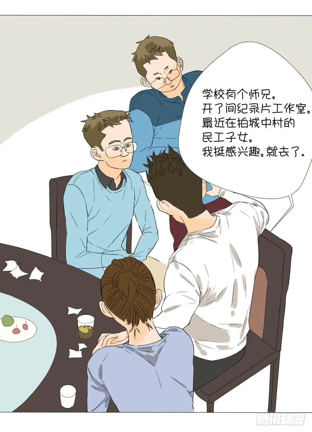 徐洋溢的烦恼 第11页