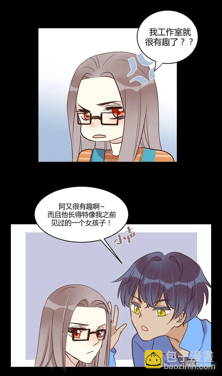 第二十九话 男人间的小摩擦 第10页