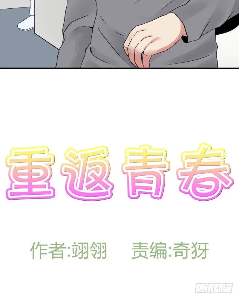祸从口出!? 第4页