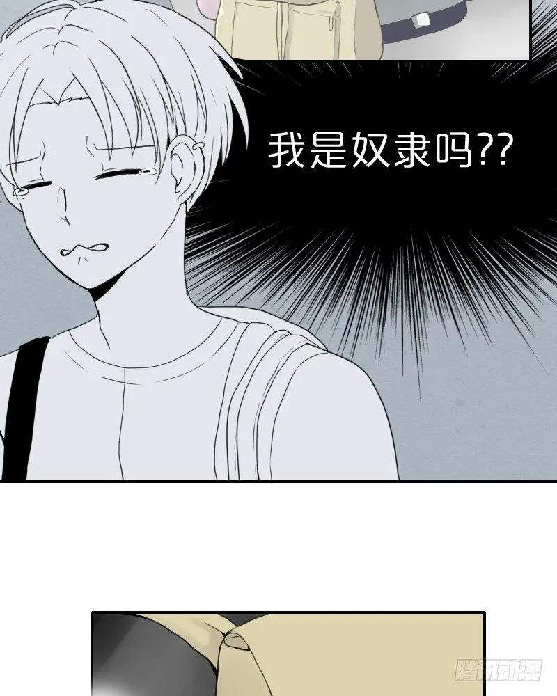 祸从口出!? 第7页