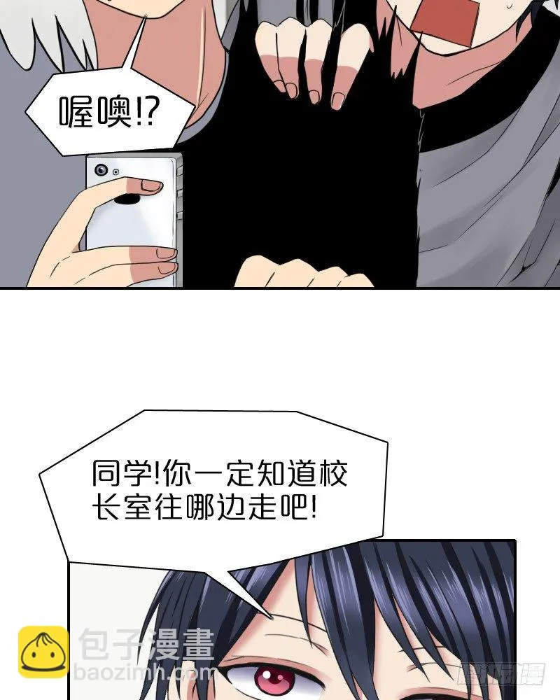 祸从口出!? 第11页