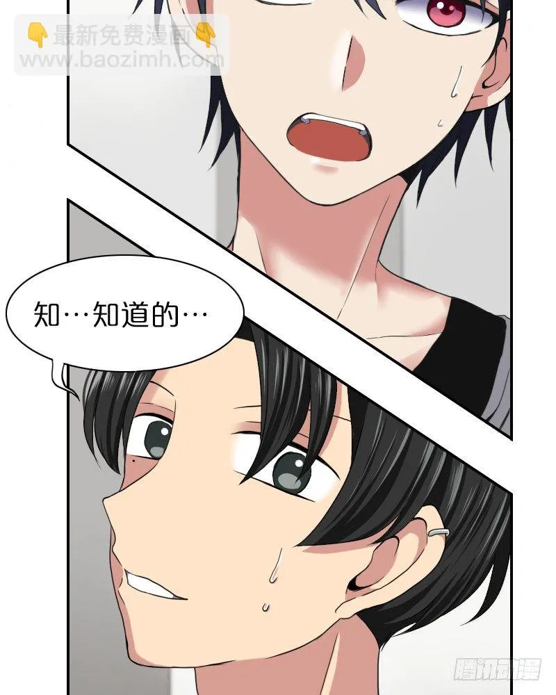 祸从口出!? 第12页