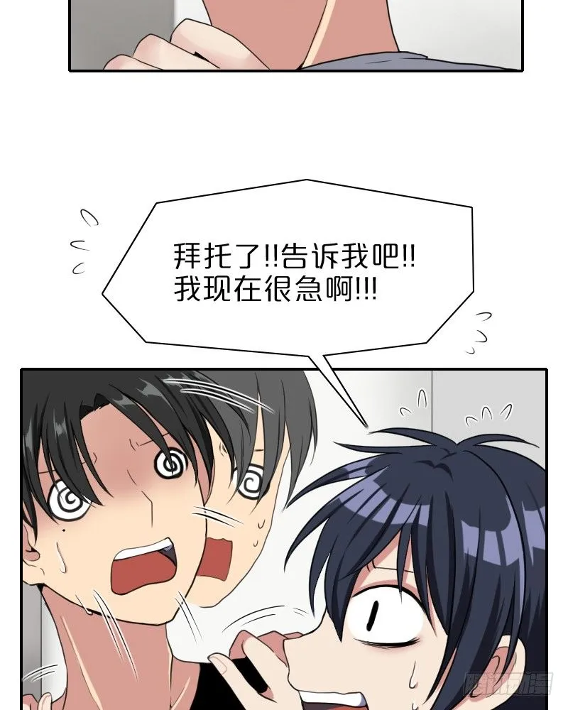 祸从口出!? 第13页