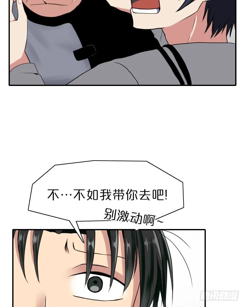 祸从口出!? 第14页
