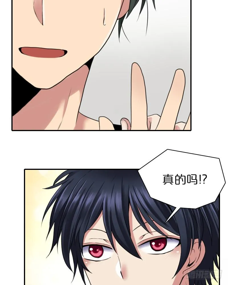 祸从口出!? 第15页