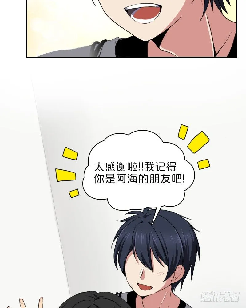 祸从口出!? 第16页