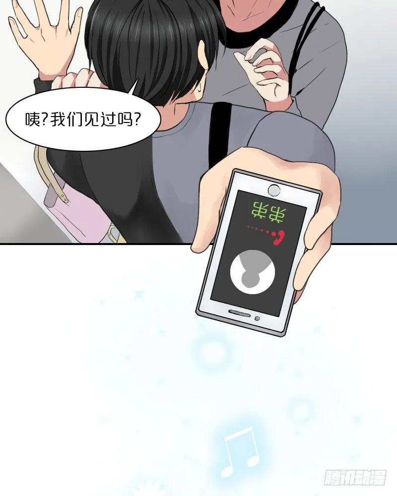 祸从口出!? 第17页