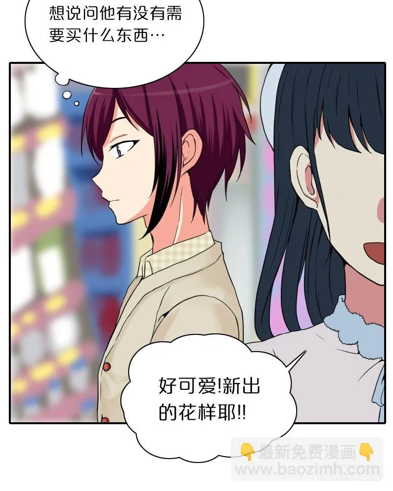 祸从口出!? 第21页