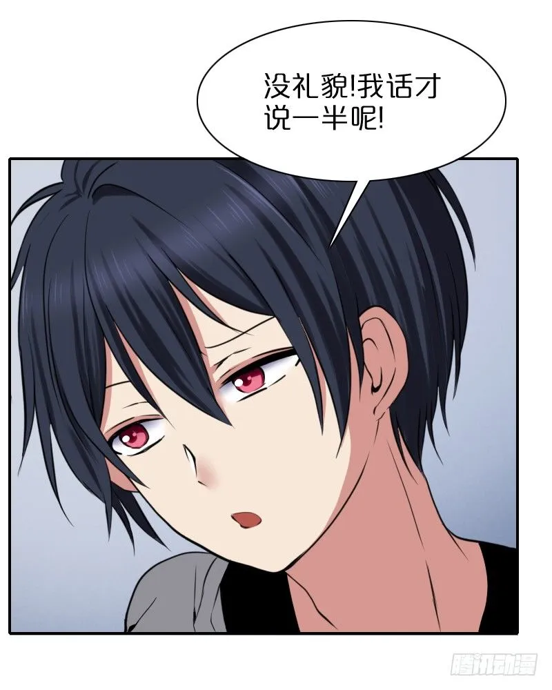 熊孩子! 第15页