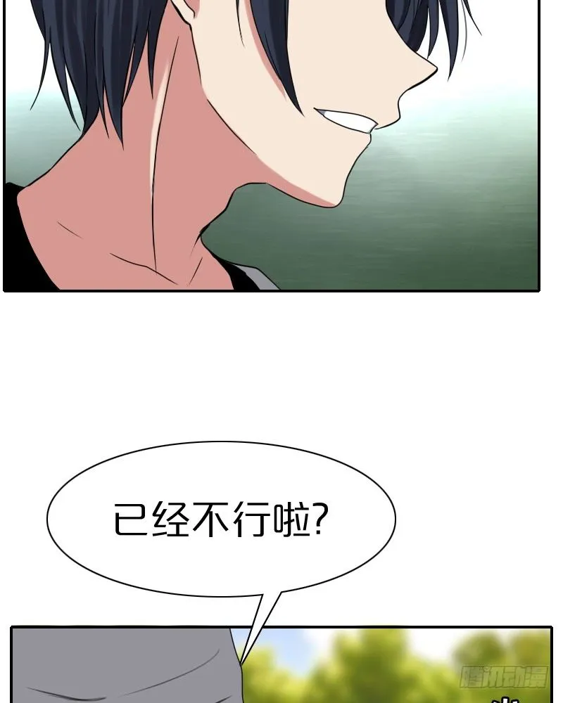 熊孩子! 第23页