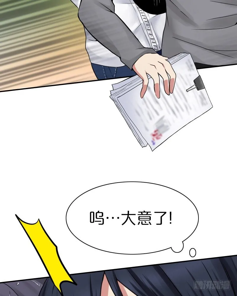 熊孩子! 第31页