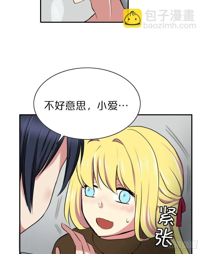 熊孩子! 第71页