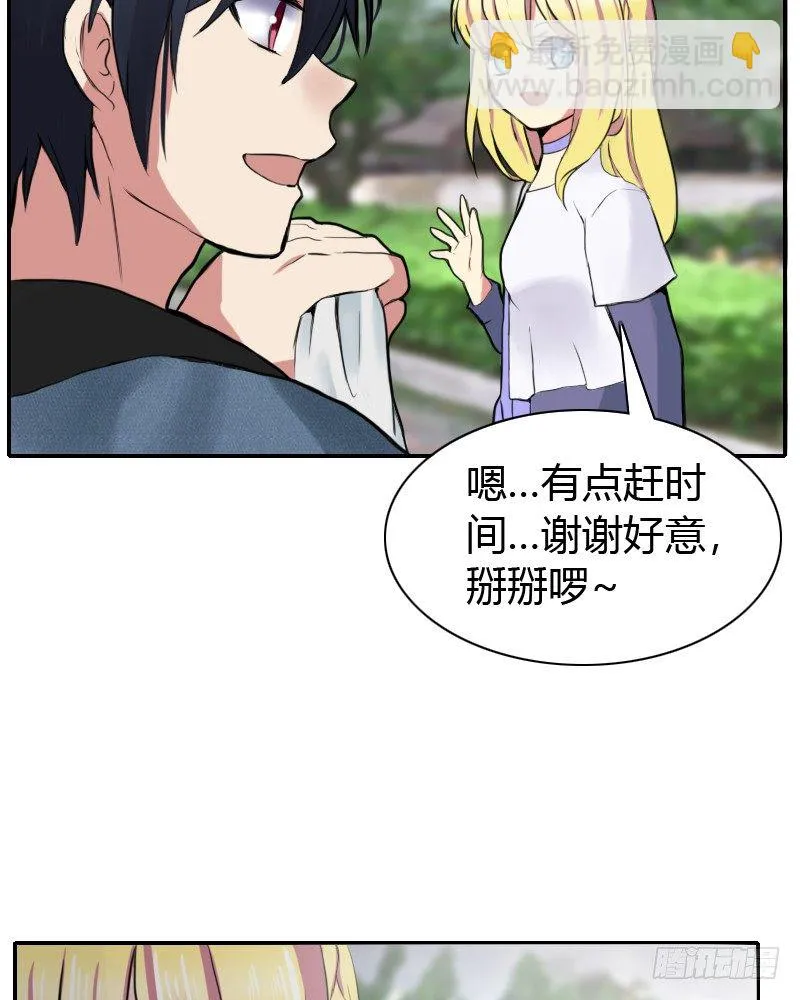被发现了!? 第3页