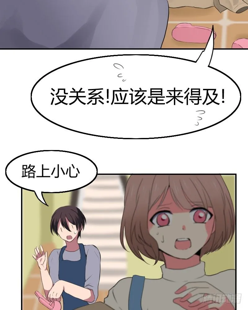 不去上课吗? 第16页