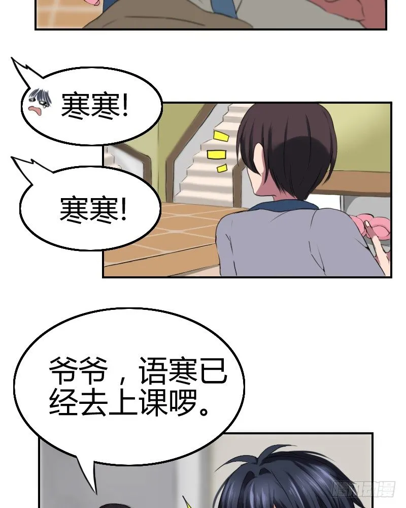 不去上课吗? 第17页