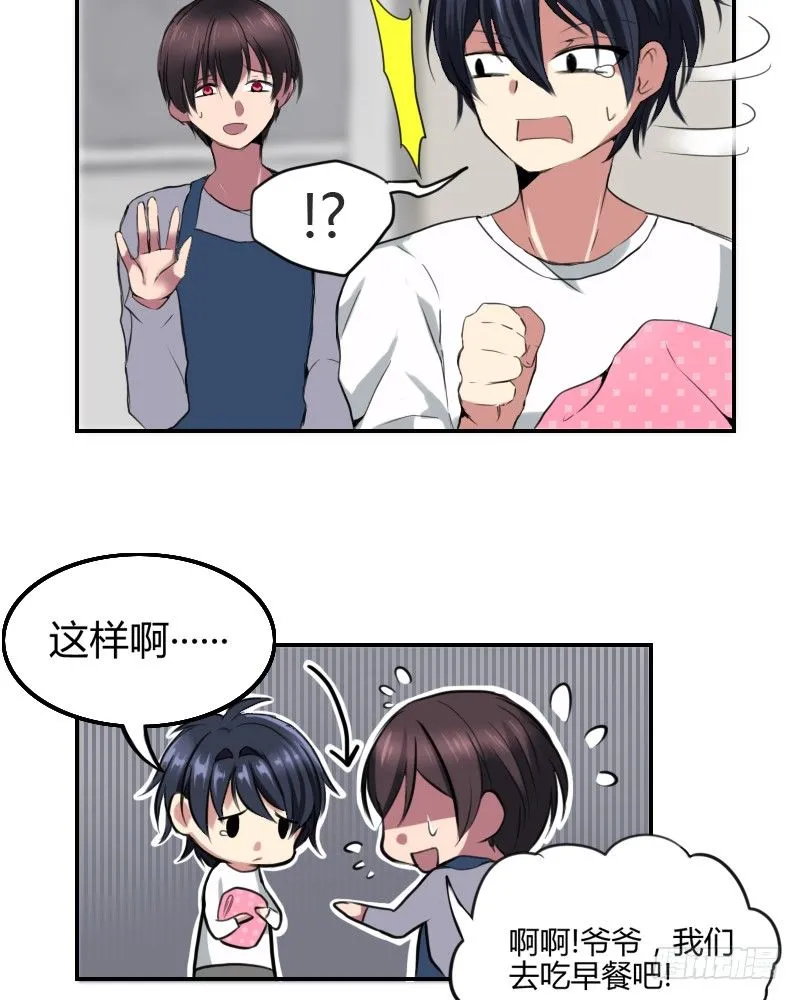 不去上课吗? 第18页