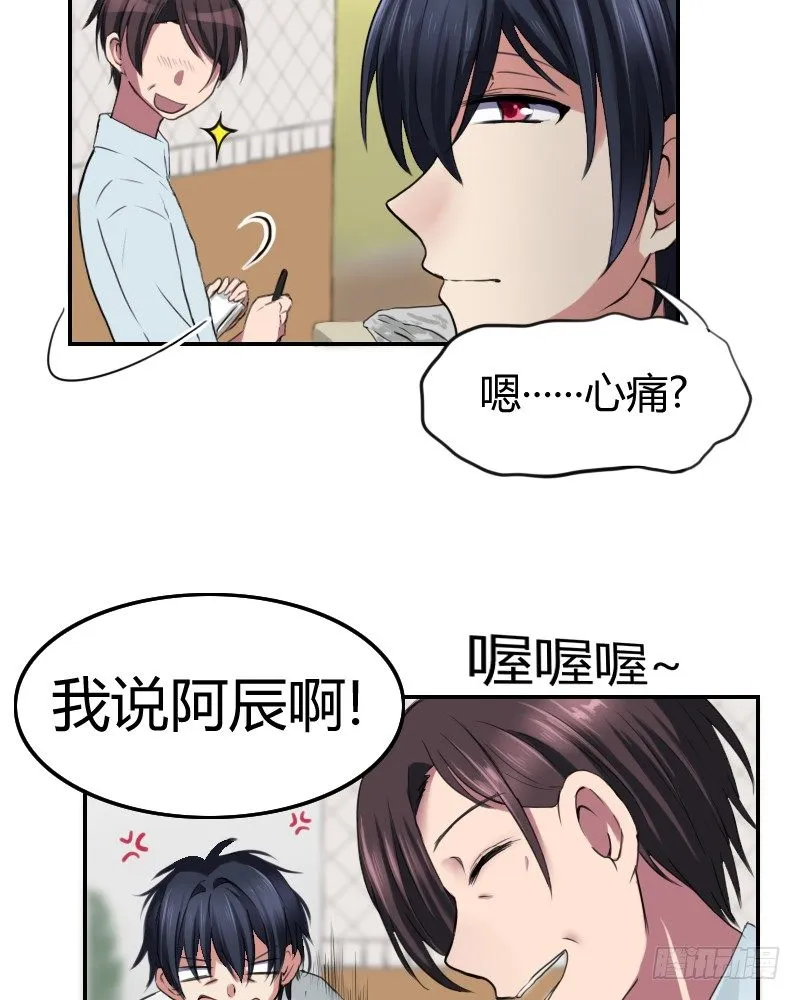 不去上课吗? 第20页