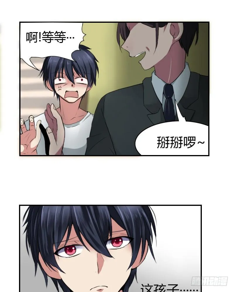 不去上课吗? 第32页