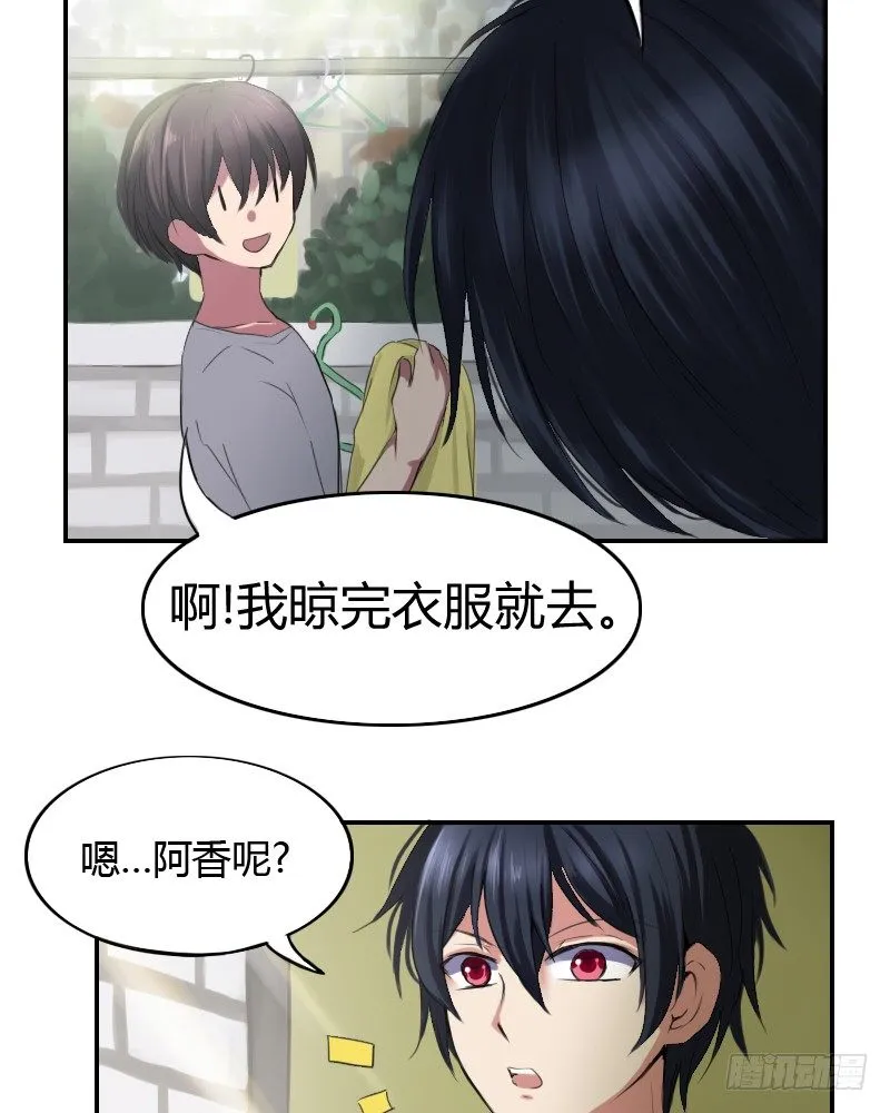 不去上课吗? 第35页