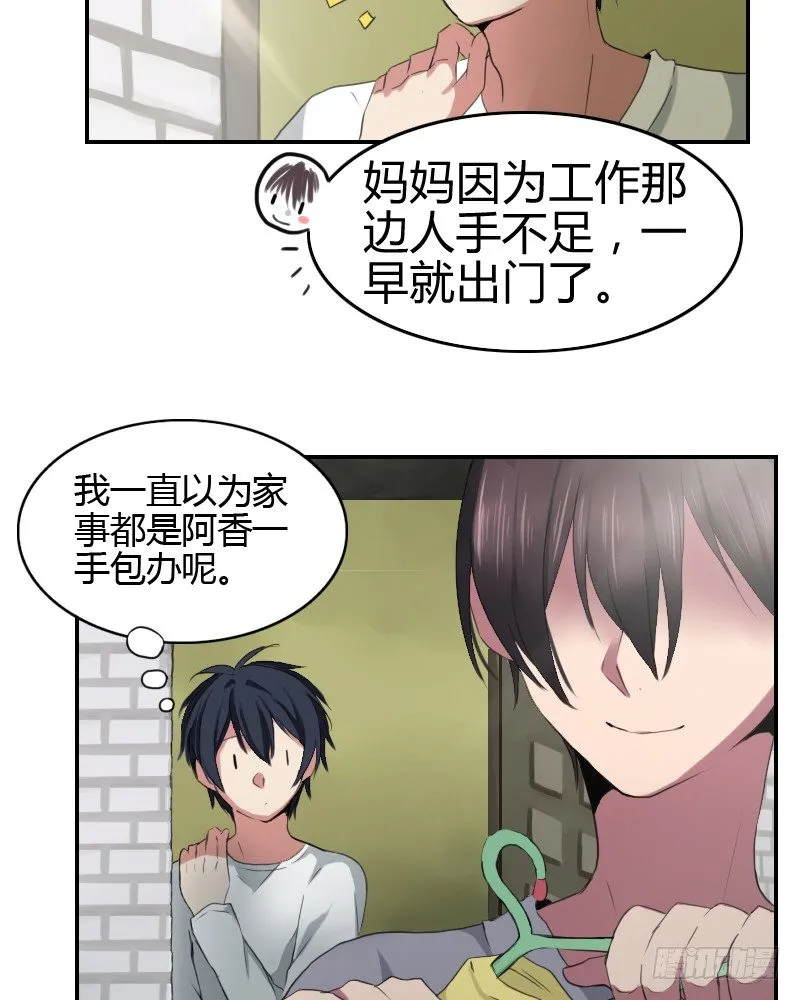不去上课吗? 第36页