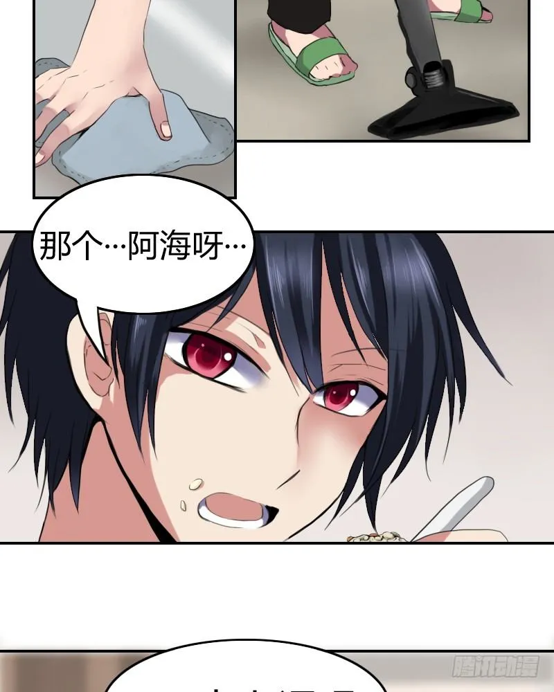 不去上课吗? 第39页
