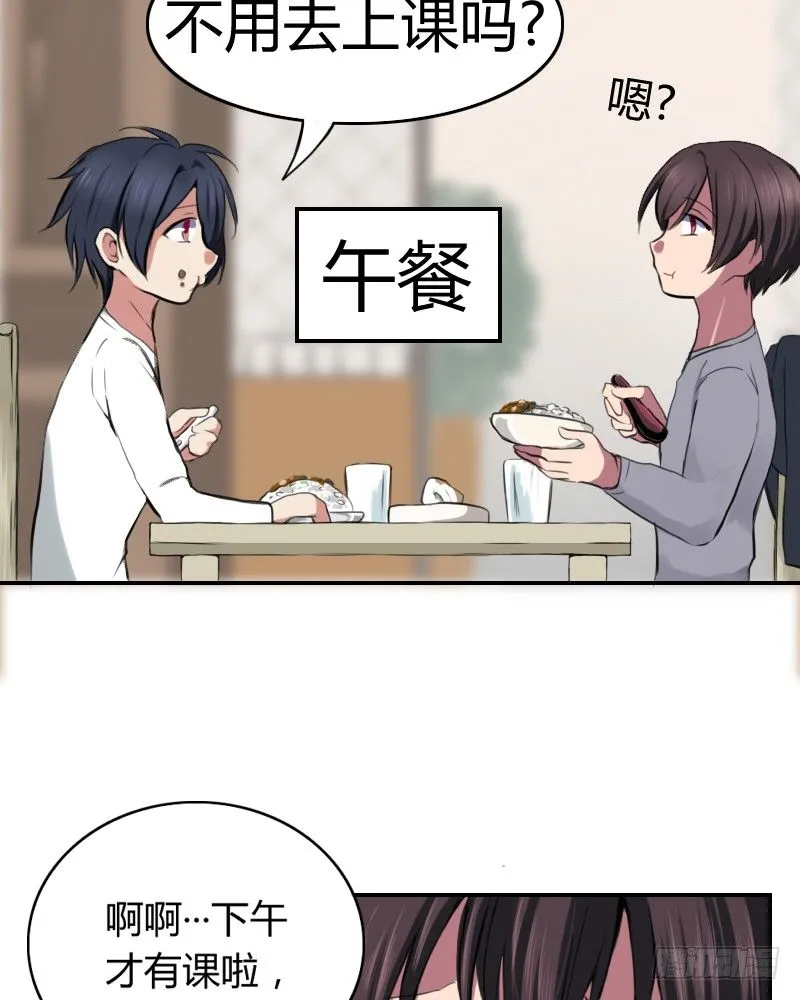 不去上课吗? 第40页