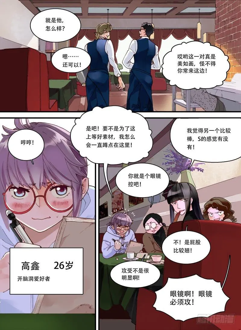 01 今天你相亲了吗？ 第3页