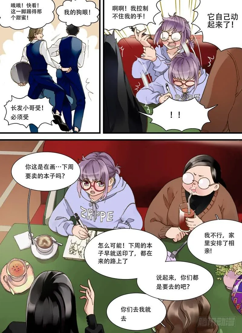 01 今天你相亲了吗？ 第4页