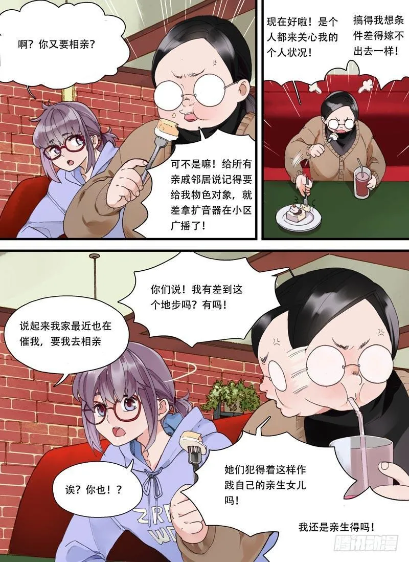 01 今天你相亲了吗？ 第5页