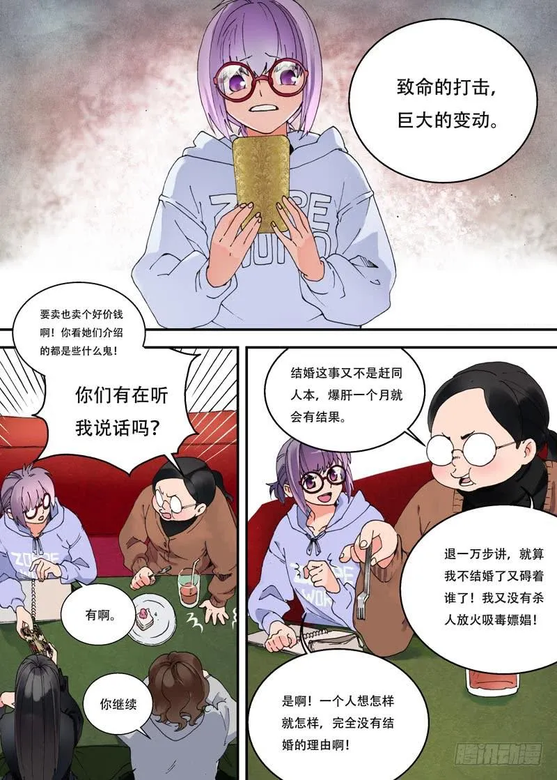 01 今天你相亲了吗？ 第7页