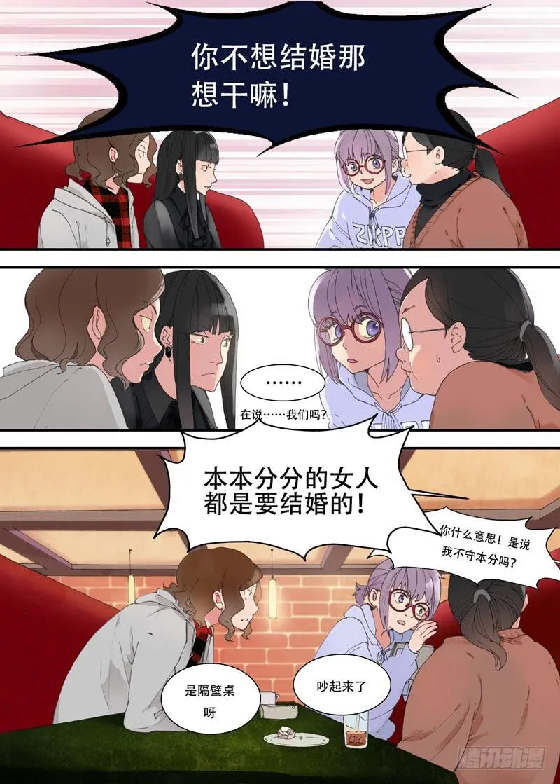 01 今天你相亲了吗？ 第8页