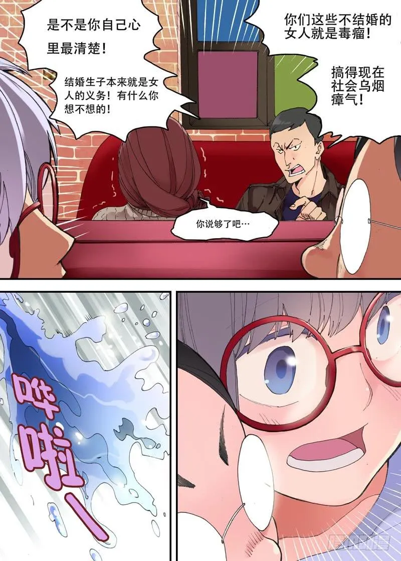 01 今天你相亲了吗？ 第9页