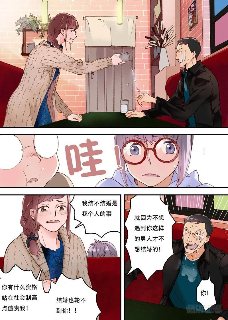 01 今天你相亲了吗？ 第10页