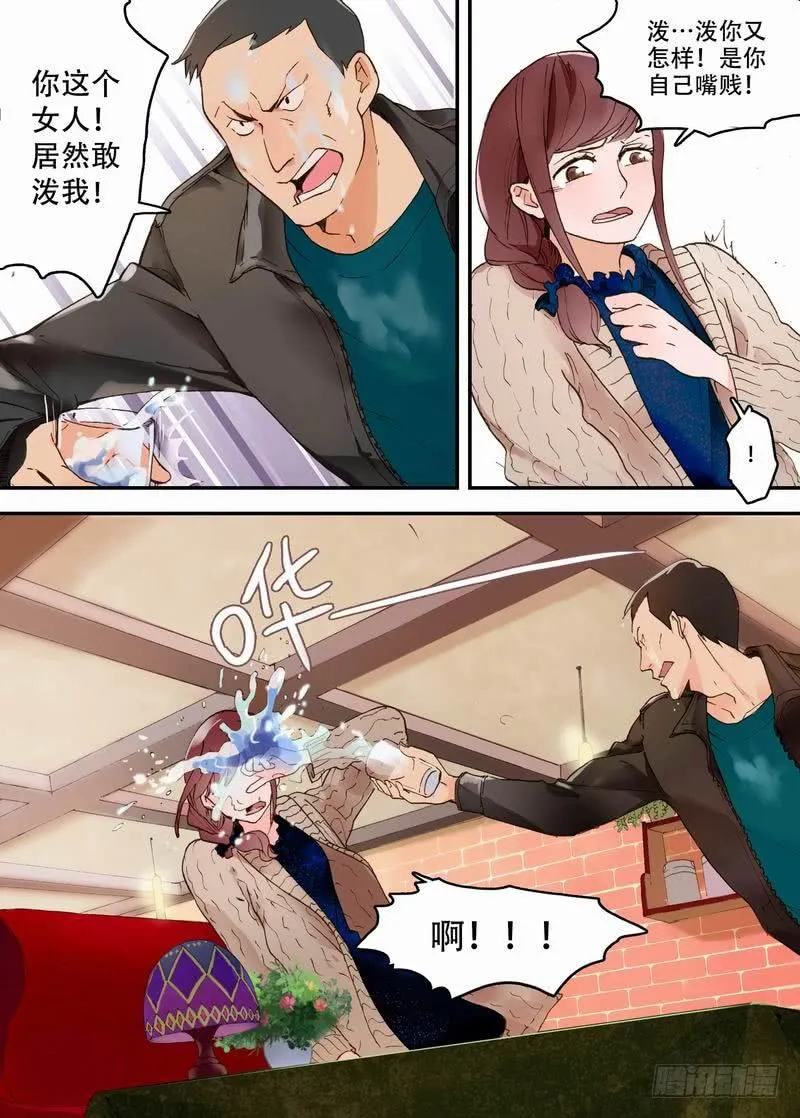 01 今天你相亲了吗？ 第11页