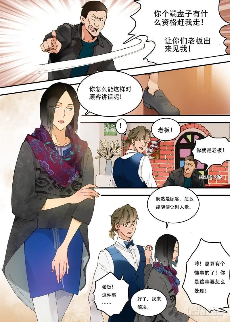 01 今天你相亲了吗？ 第15页