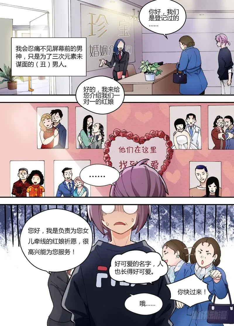 02 你不吃的安利不要喂给我 第8页