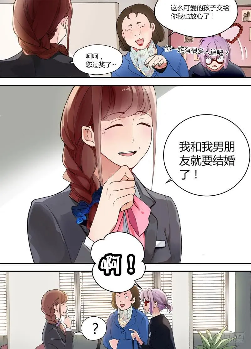 02 你不吃的安利不要喂给我 第9页