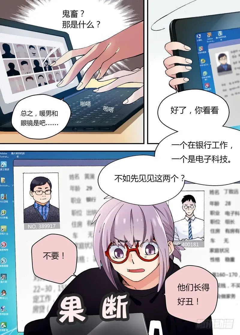 02 你不吃的安利不要喂给我 第15页