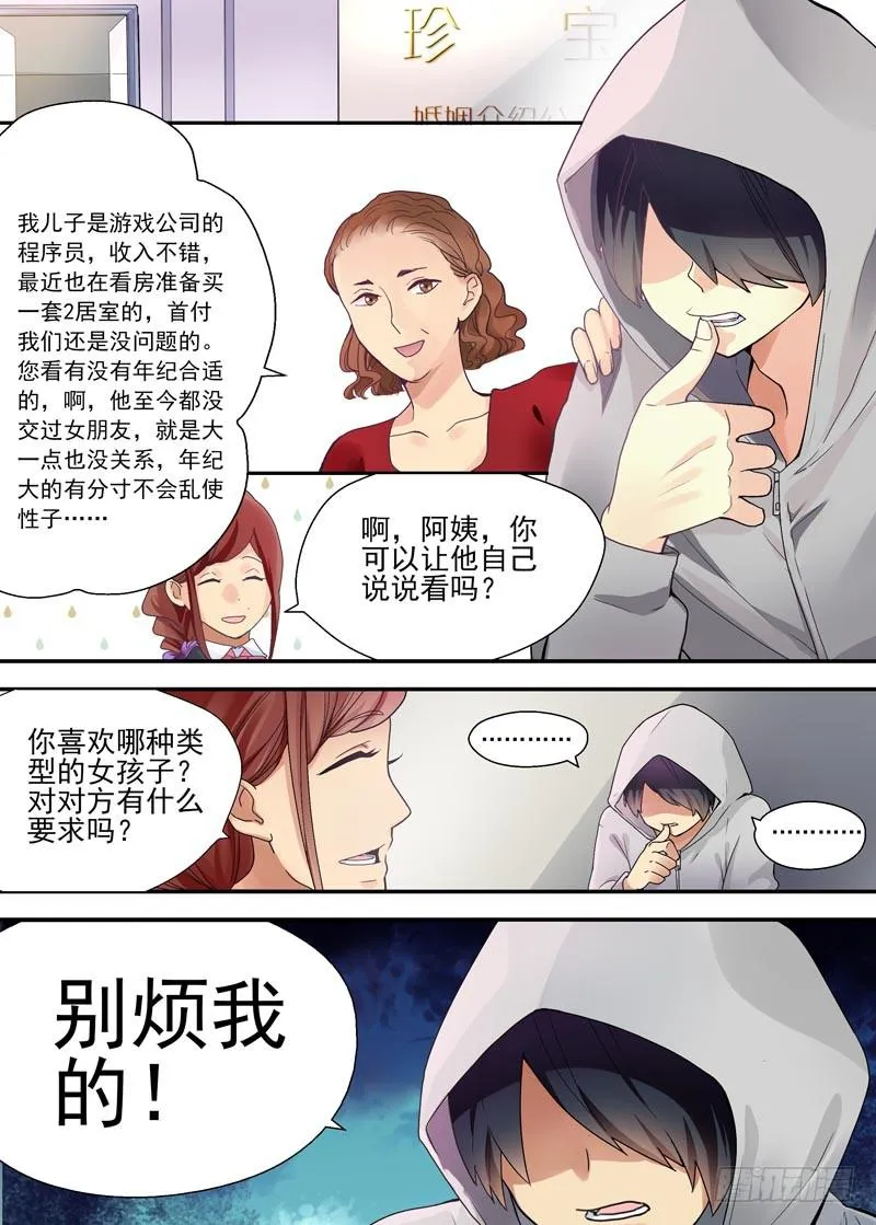 04 才不是大白菜 第6页