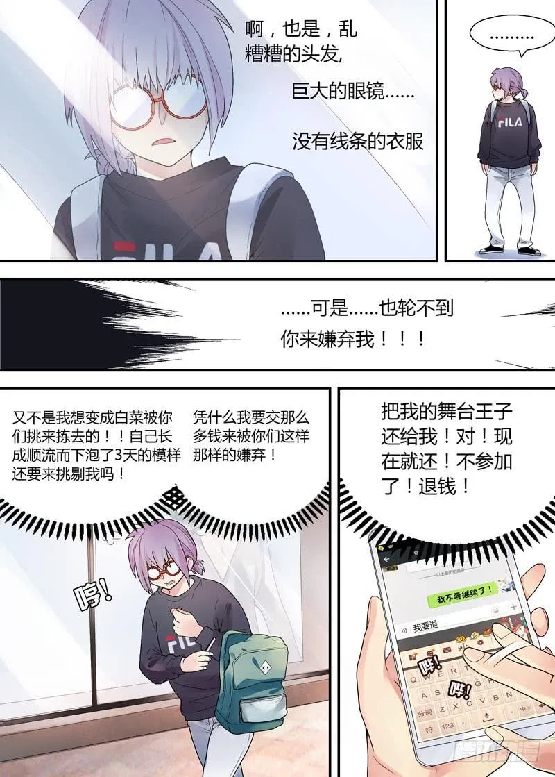 04 才不是大白菜 第11页