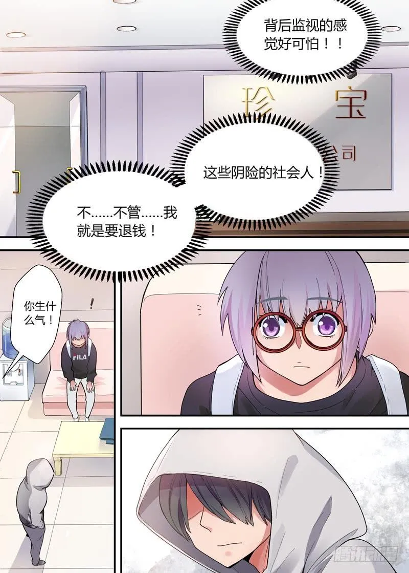 04 才不是大白菜 第13页