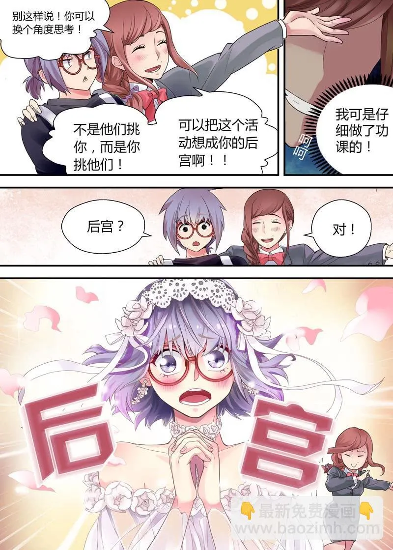 04 才不是大白菜 第15页