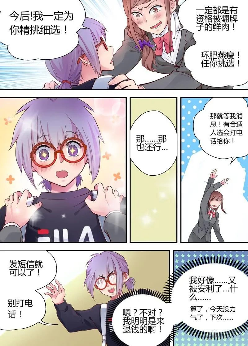 04 才不是大白菜 第18页