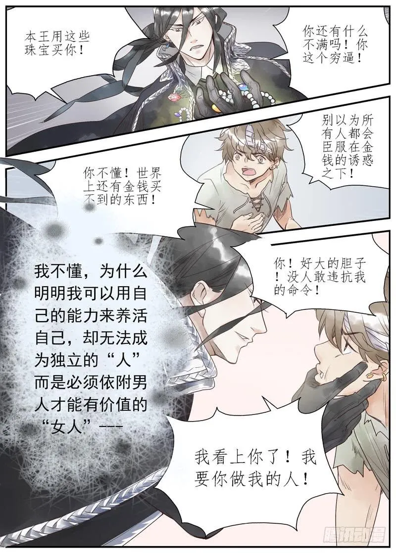 05 逆向洪流 第8页