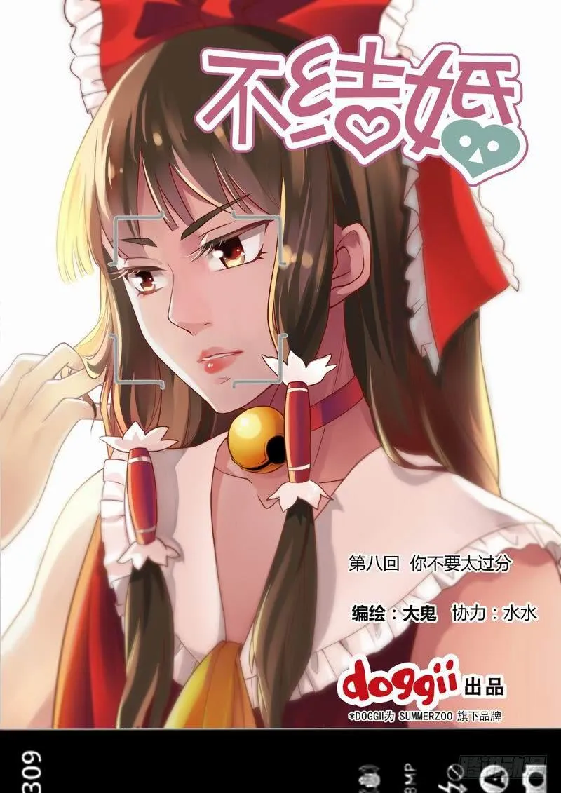 08 你不要太过分 第1页