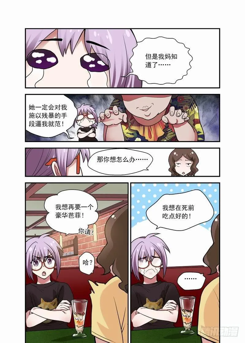 08 你不要太过分 第10页