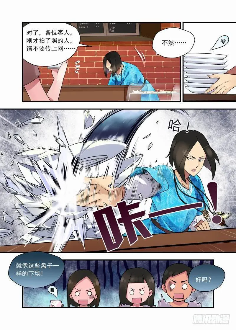 10 暴力店长 第9页